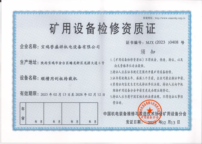 順槽用刮板轉(zhuǎn)載機(jī)